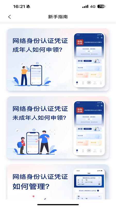 国家网络身份认证app最新版2026截图1