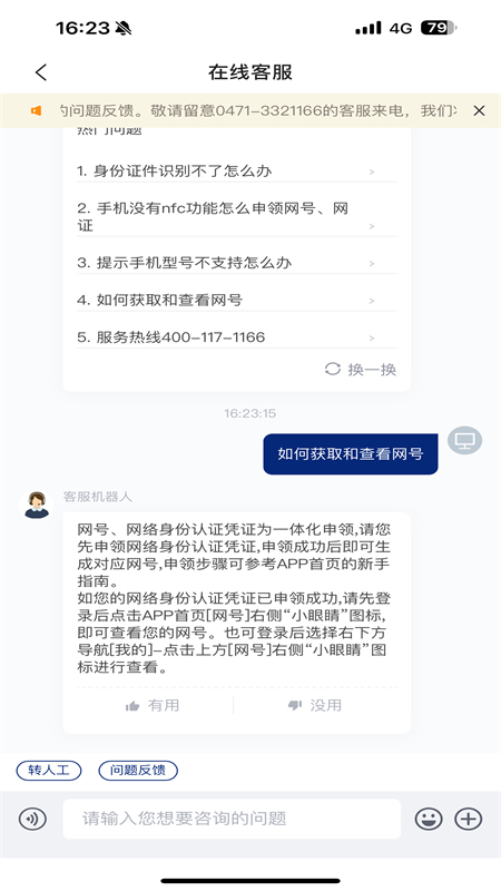 国家网络身份认证app最新版2026截图2