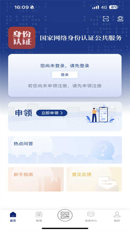 国家网络身份认证app最新版2026截图5