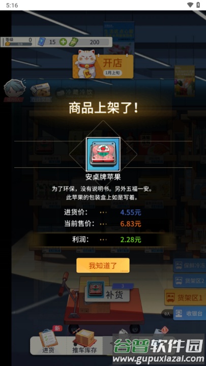 华尔街之王游戏截图1