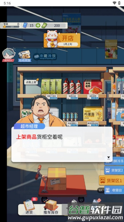 华尔街之王游戏截图2
