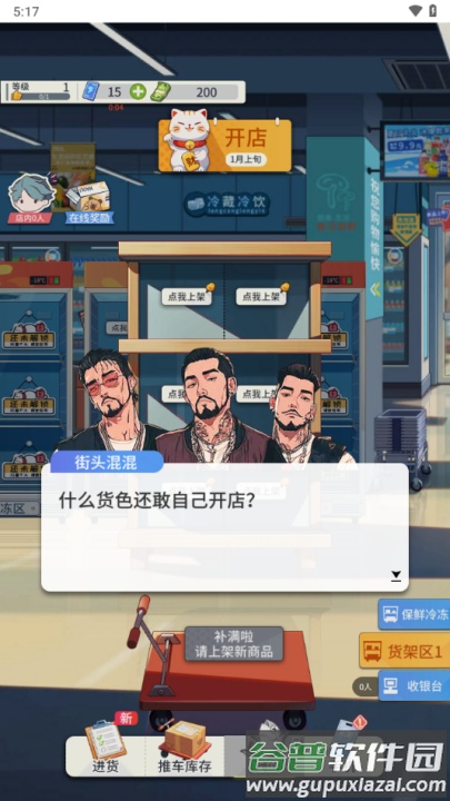 华尔街之王游戏截图4