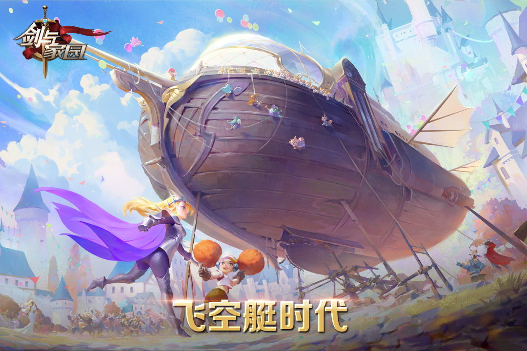 剑与家园游戏下载截图2