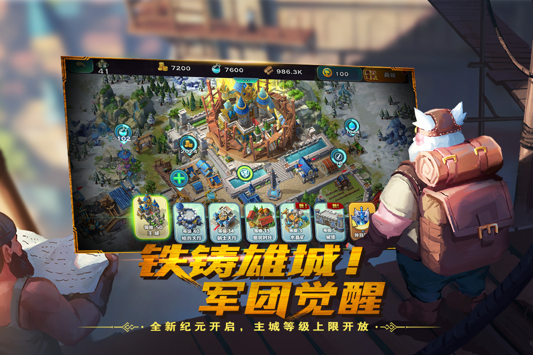 剑与家园游戏下载截图4