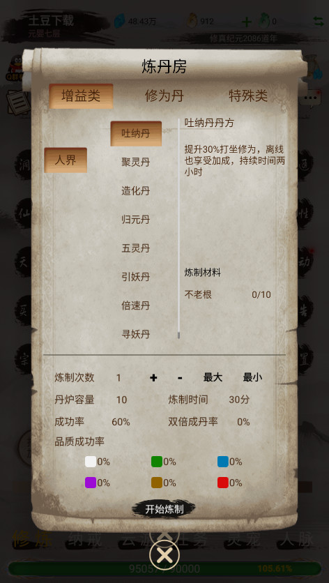仙境苍穹免广告截图1