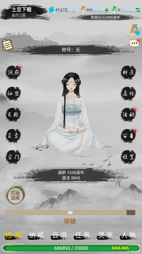 仙境苍穹免广告截图2