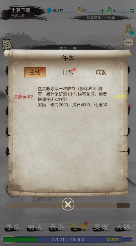 仙境苍穹免广告截图3