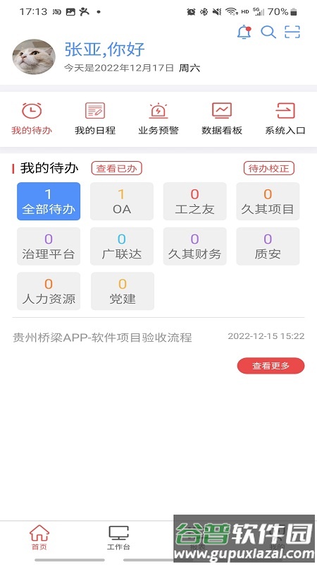 贵州桥梁App截图1