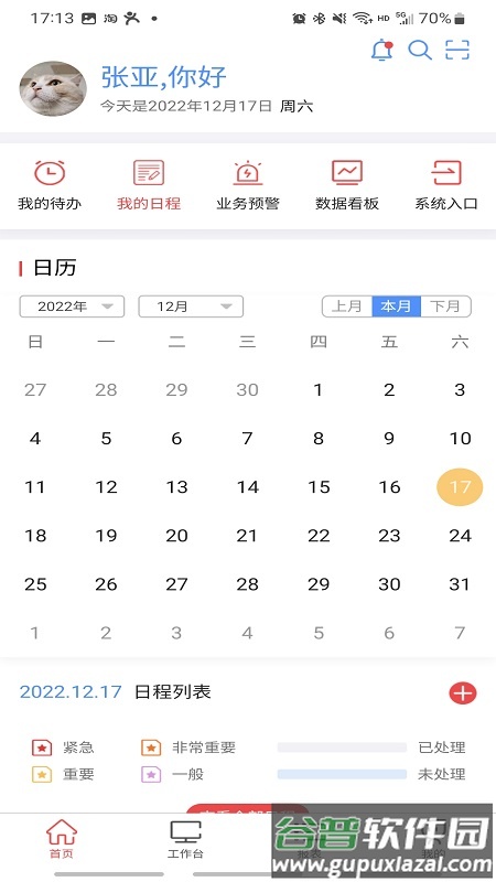 贵州桥梁App截图2