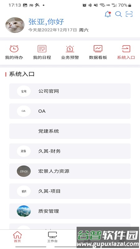贵州桥梁App截图3