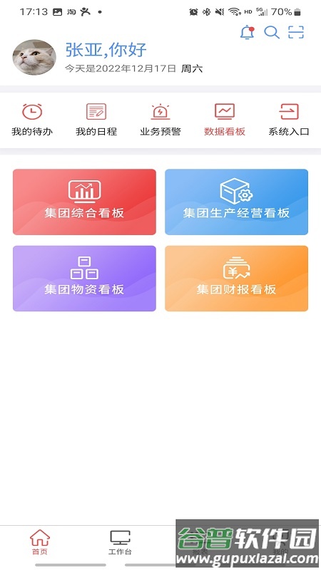 贵州桥梁App截图4