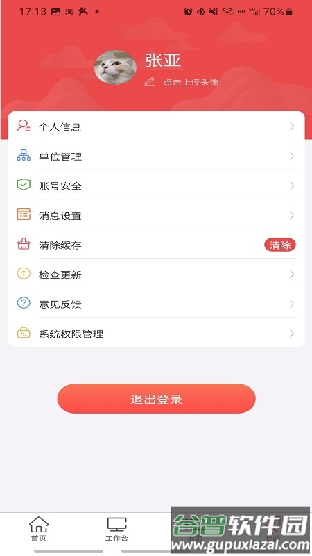 贵州桥梁App截图5