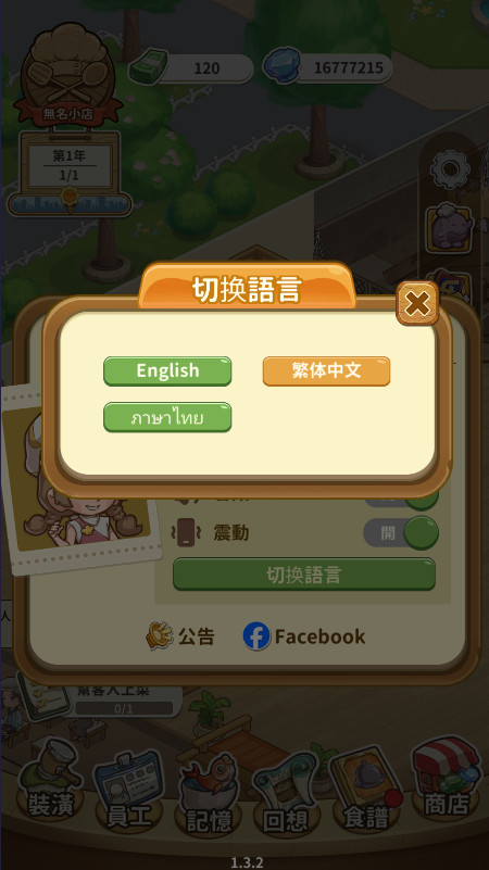 椿树下的私厨小馆最新版(my private kitchen dream)截图1