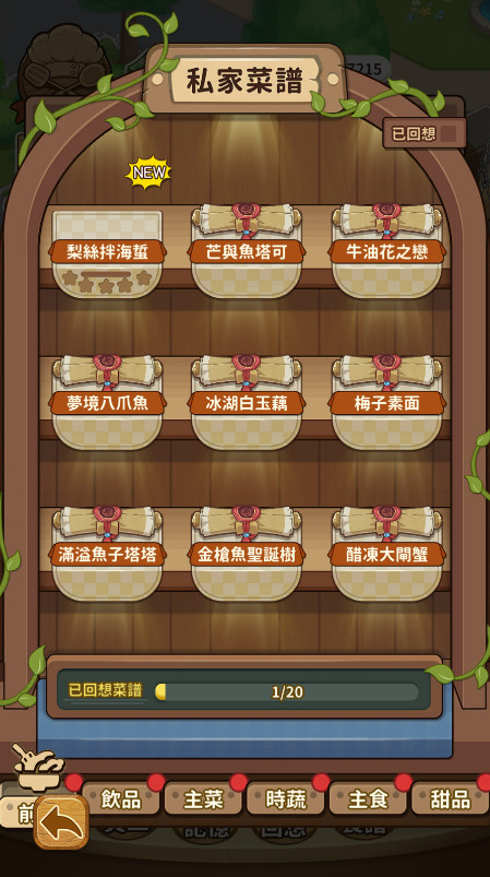 椿树下的私厨小馆最新版(my private kitchen dream)截图4