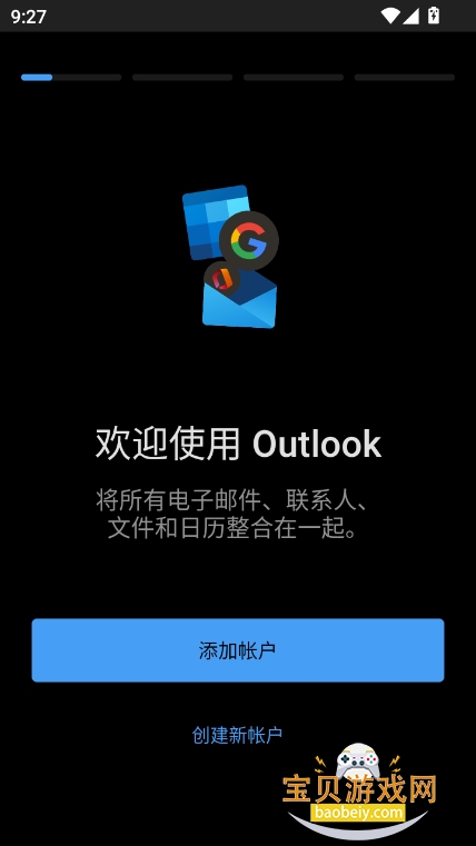 outlook邮箱下载安装2025截图1