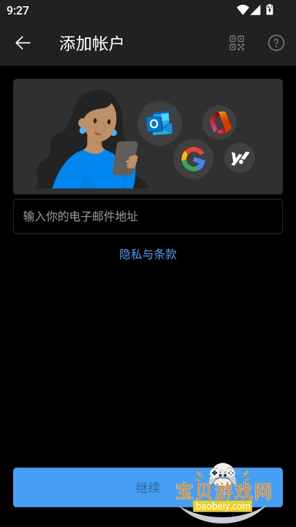 outlook邮箱下载安装2025截图2