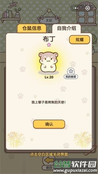 仓鼠公寓app截图1