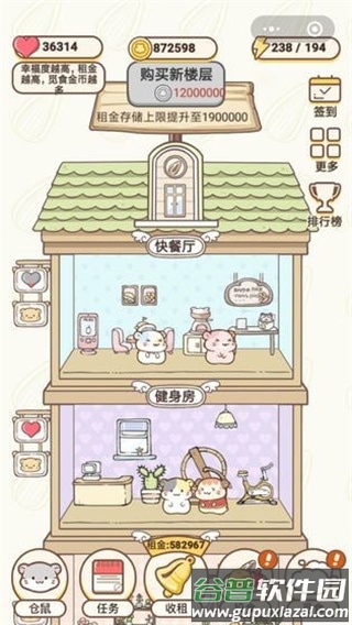 仓鼠公寓app截图2