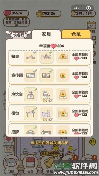 仓鼠公寓app截图3
