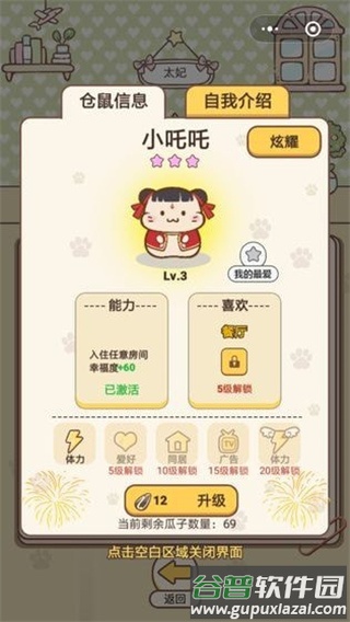 仓鼠公寓app截图4