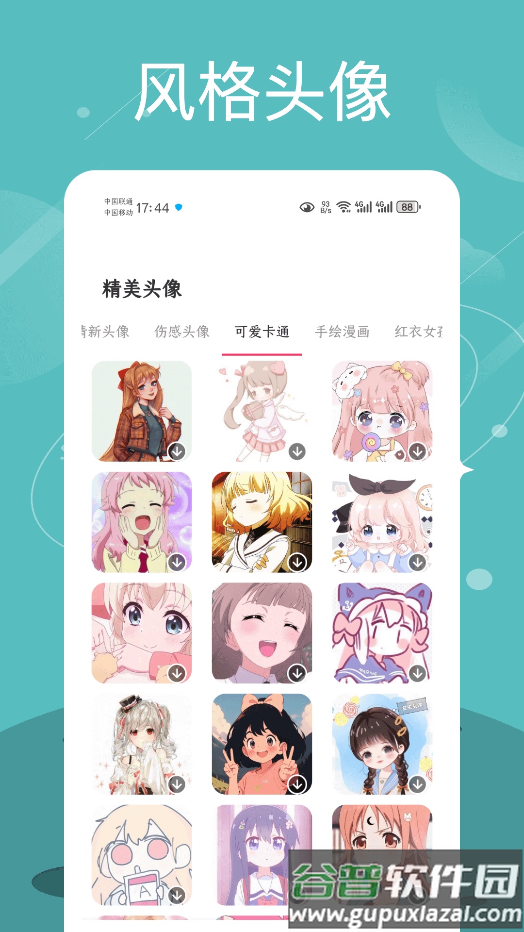 Quin壁纸安卓版截图4