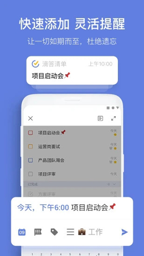 TickTick(滴答清单) 安卓版截图4