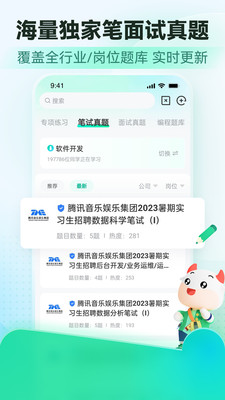 牛客APP 安卓版截图1