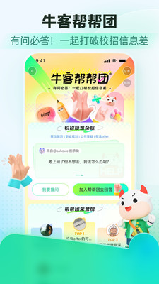 牛客APP 安卓版截图2