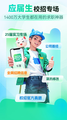 牛客APP 安卓版截图4