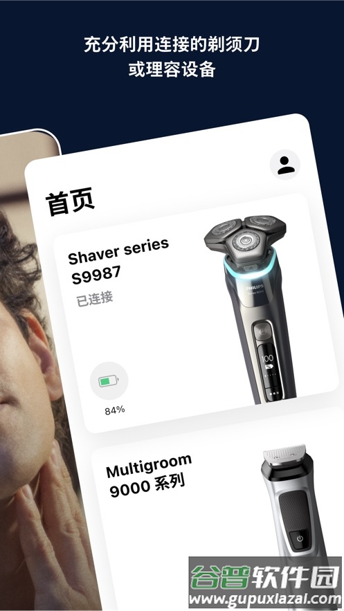 飞利浦男士理容截图1