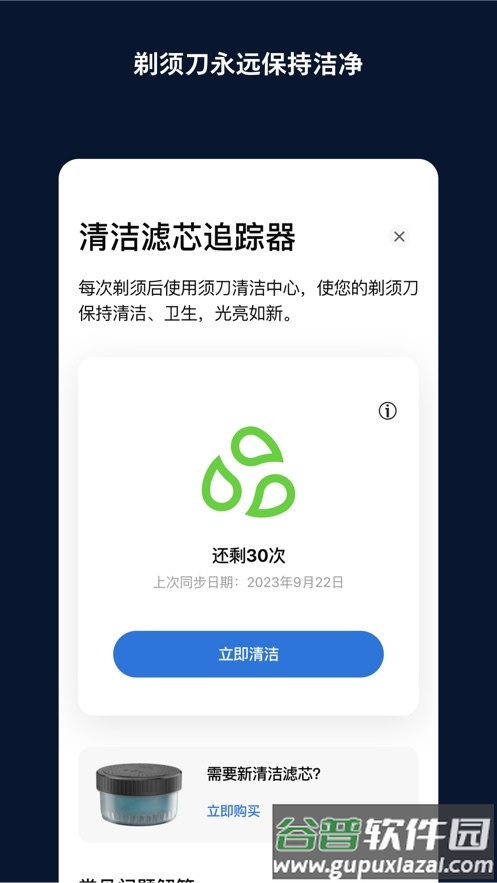 飞利浦男士理容截图3