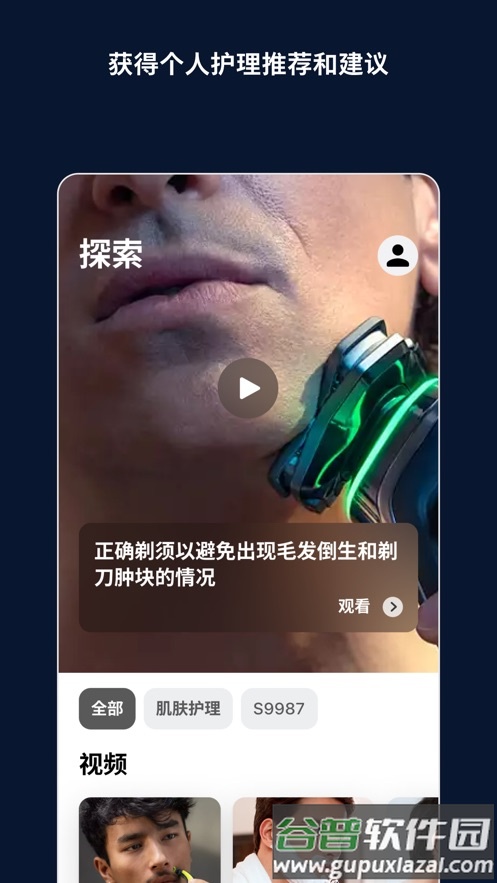 飞利浦男士理容截图4