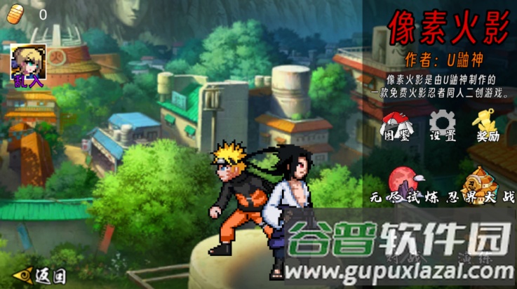 像素火影须佐止水版(像素火影次世代)截图1