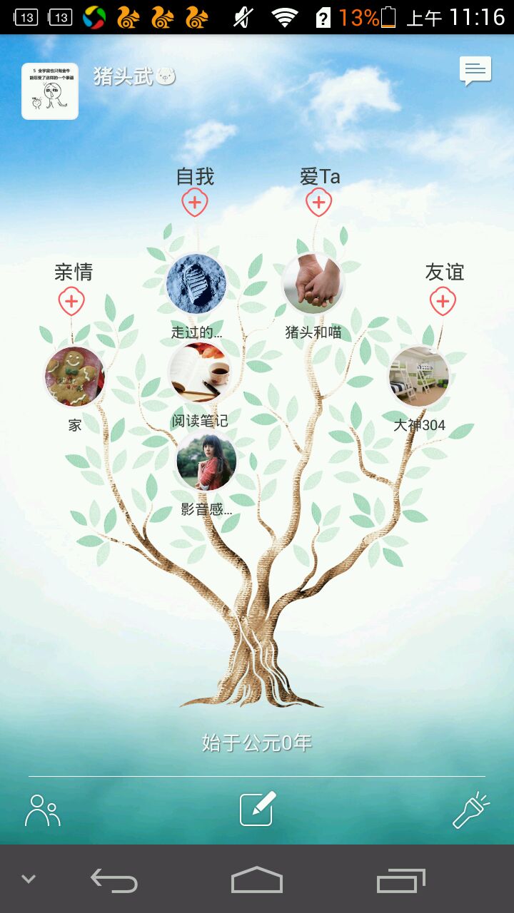我的森林(记录生活) 最新版截图2