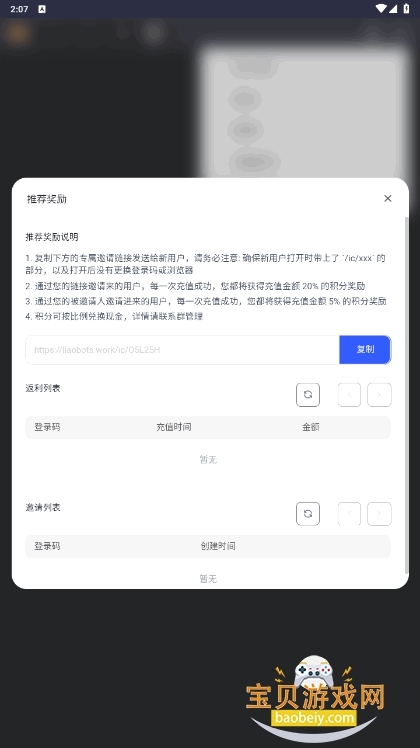 Liaobots安卓apk最新版截图1