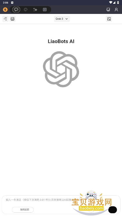 Liaobots安卓apk最新版截图3