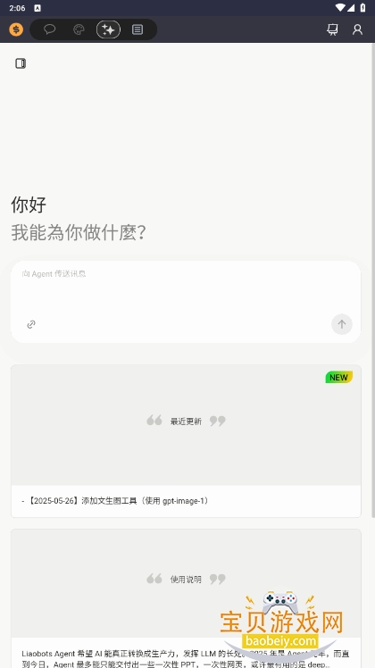 Liaobots安卓apk最新版截图4