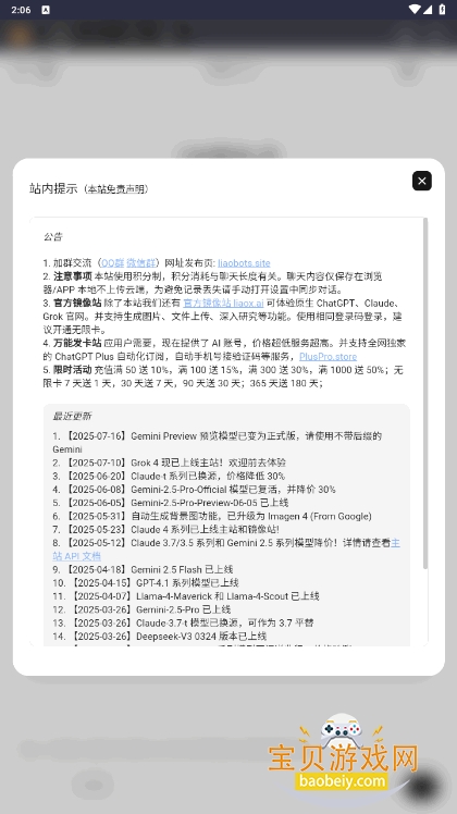 Liaobots安卓apk最新版截图5