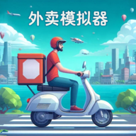 外卖模拟器无限金币v1.0.1最新版