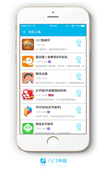 八门神器免root下载最新版截图1