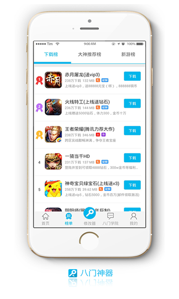八门神器免root下载最新版截图2
