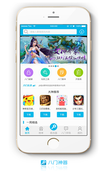 八门神器免root下载最新版截图3