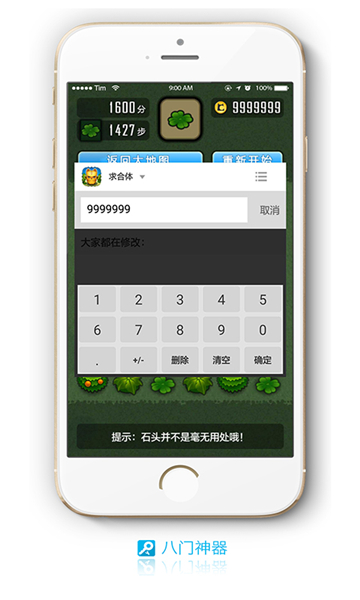 八门神器免root下载最新版截图4