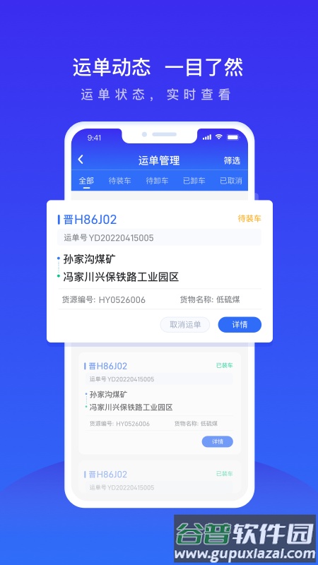 世德运营app截图1