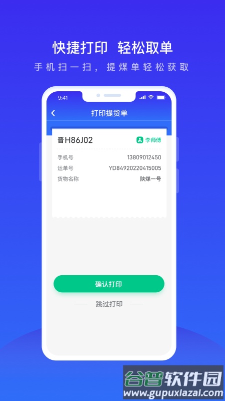 世德运营app截图2