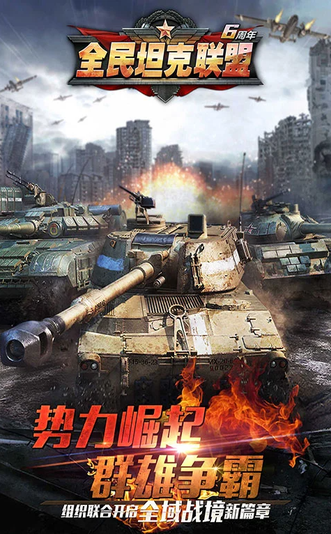华清飞扬全民坦克联盟游戏软件v1.0最新版下载截图1