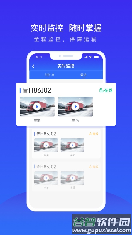 世德运营app截图3