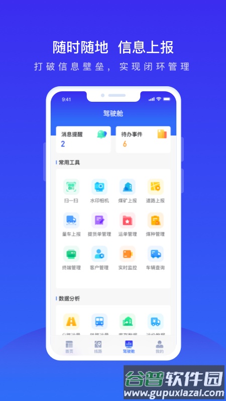 世德运营app截图4