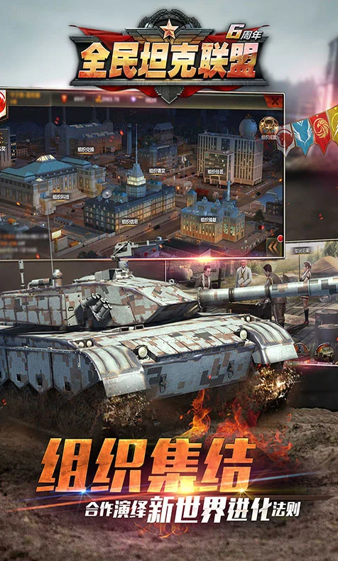 华清飞扬全民坦克联盟游戏软件v1.0最新版下载截图2