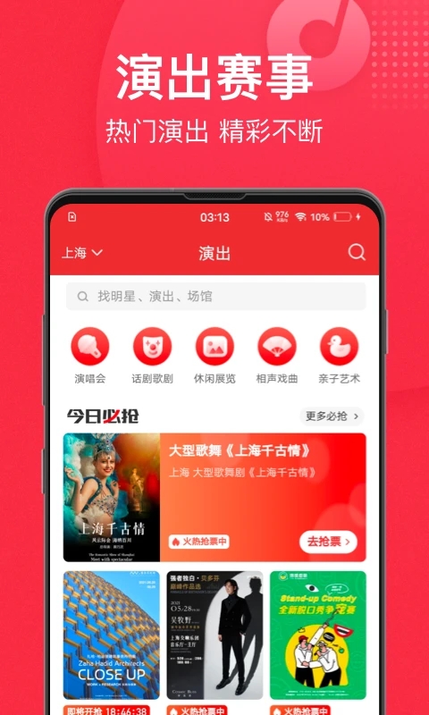 猫眼实时票房手机版 截图1